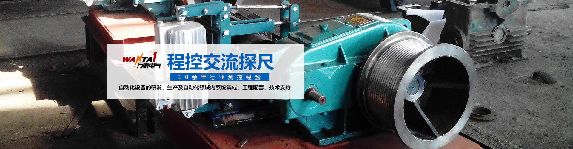 鄭州萬(wàn)泰電氣有限公司